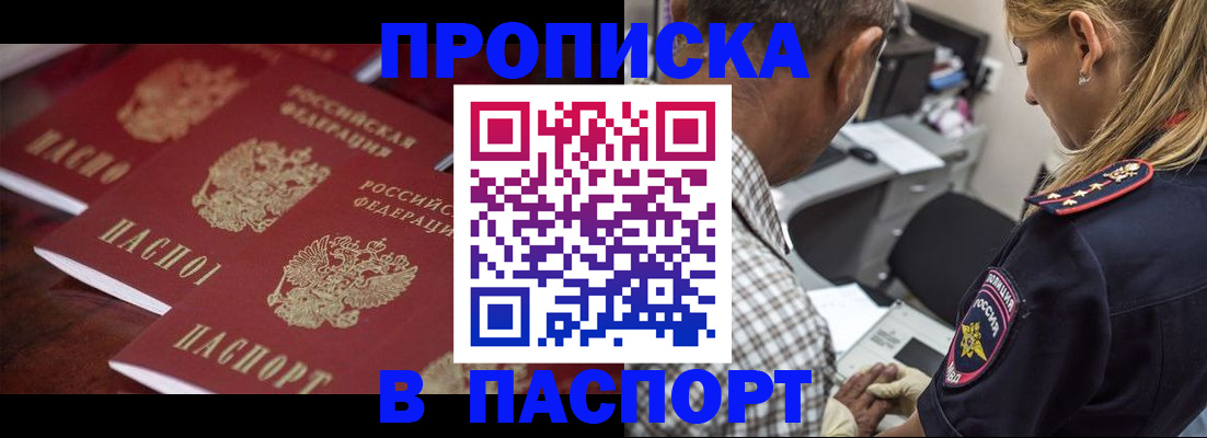 временная регистрация недорого в Волгоградской области